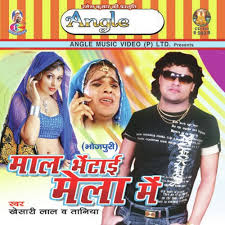 Bhojpuri Album - Maal Bhetai Mela Me